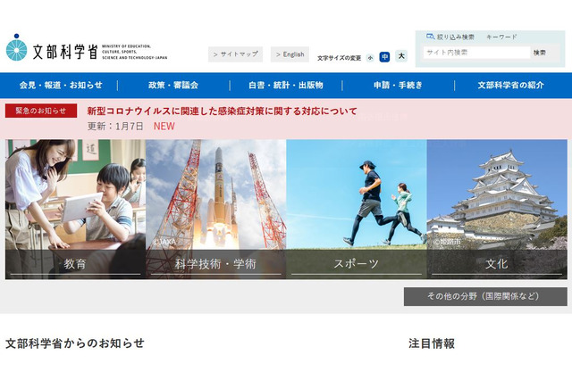 文科省、ICT活用した学習指導について周知…コロナ対応 画像