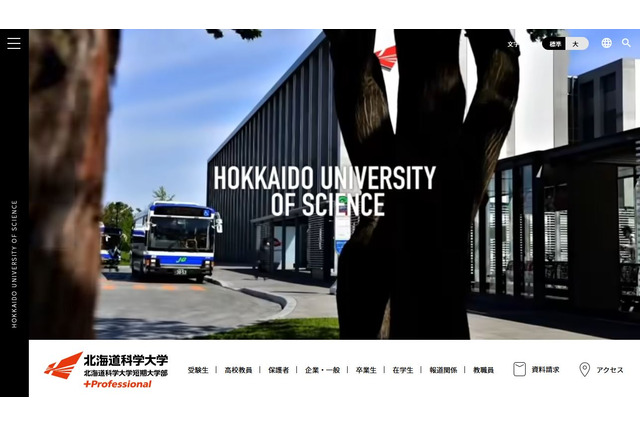 【大学入学共通テスト2022】北海道科学大で試験時間繰下げ 画像