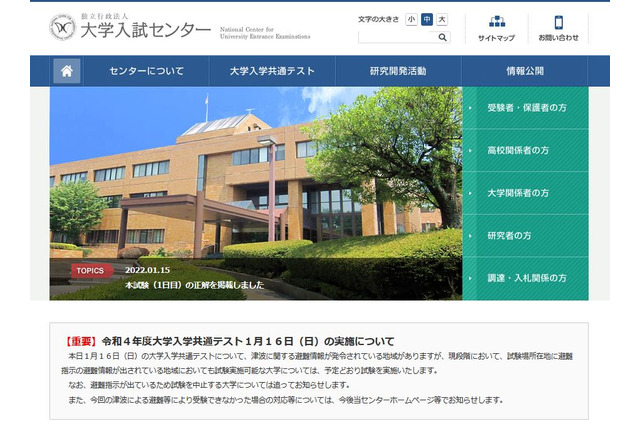 【大学入学共通テスト2022】2日目も予定どおり実施…大学入試センター 画像