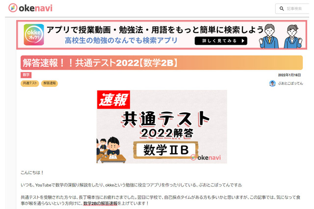 【大学入学共通テスト2022】「数学II・数学B」解答速報、okenaviにて公開 画像