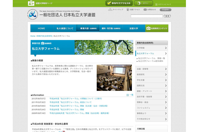 H24私大連フォーラム、初回はグローバル化をテーマに7/14仙台会場 画像