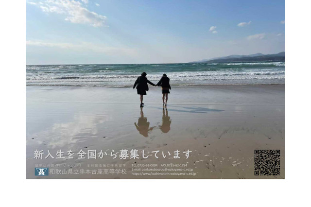 和歌山教委、串本古座高校に宇宙専門コース新設…2024年度 画像