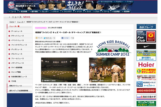 試合後の球場にテント泊「ライオンズキッズベースボールサマーキャンプ」 画像