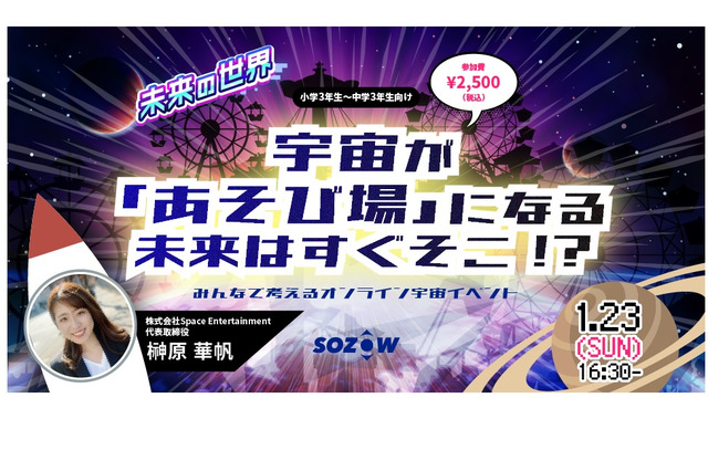 小中学生向け「宇宙があそび場になる未来」1/23 画像
