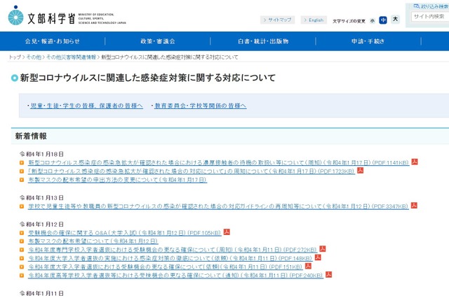 オミクロン株濃厚接触者の待機期間は10日間…文科省が周知 画像