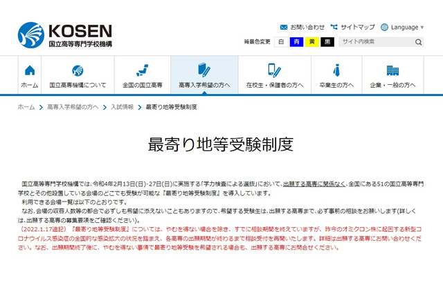 【高校受験2022】国立高専「最寄り地等受験制度」相談再開 画像