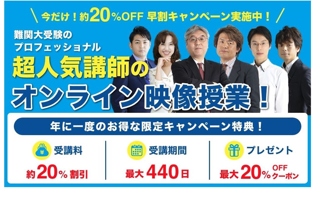 【大学受験】学研プライムゼミ、全70映像講座「早割」 画像