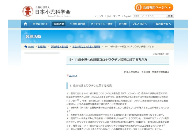5~11歳への新型コロナワクチンに関する提言…日本小児科学会 画像