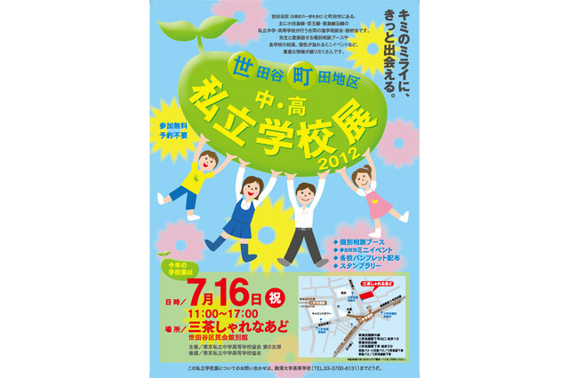 30校が参加「世田谷・町田地区 中・高私立学校展」7/16 画像
