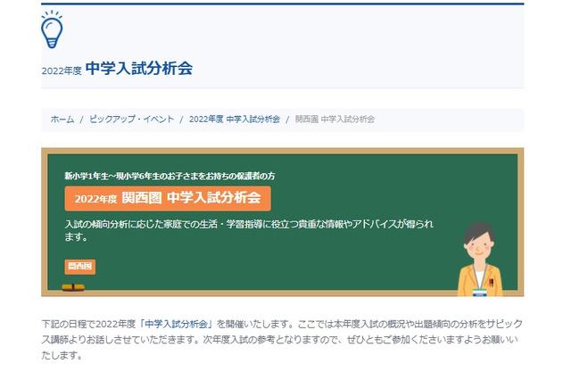 【中学受験】SAPIX小学部「入試分析会」関西2-3月 画像