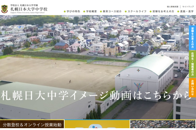 【中学受験2022】札幌日大の入試講評 画像