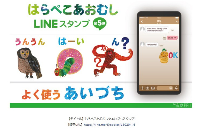 大人気の絵本「はらぺこあおむし」等、LINEスタンプ配信 画像