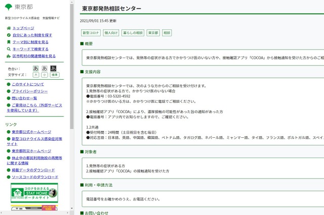 東京都発熱相談センター、追加電話も24時間対応に 画像