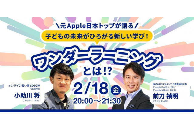 子供の未来が広がる新しい学びを考えるセミナー2/18 画像