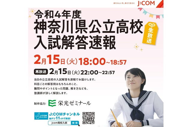 【高校受験2022】神奈川県公立高、入試解答速報2/15 画像
