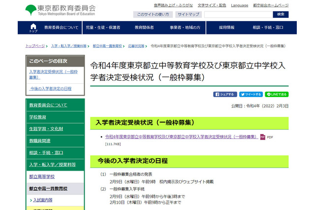 【中学受験2022】東京都公立中高一貫校の受検倍率…小石川4.15倍、両国4.57倍 画像