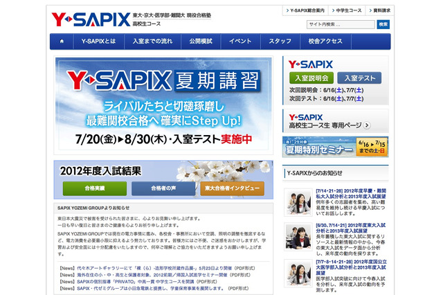 Y-SAPIX高校生コース、東大・早慶・医学部の大学入試セミナー6/30より 画像