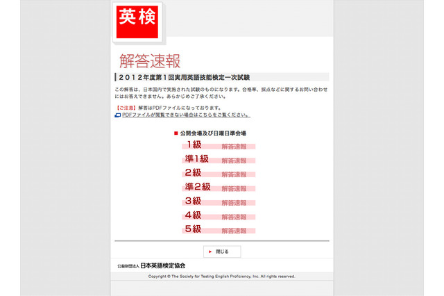 英検、2012年6月10日（2012年度第1回）実施分の解答速報を公開 画像