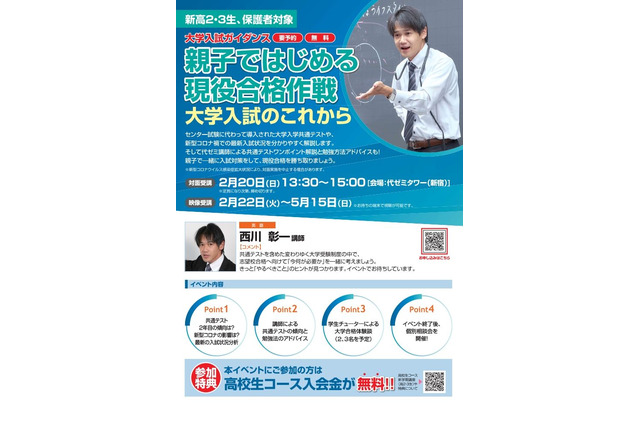 【大学受験】新高2・3対象、代ゼミ「大学入試ガイダンス」 画像