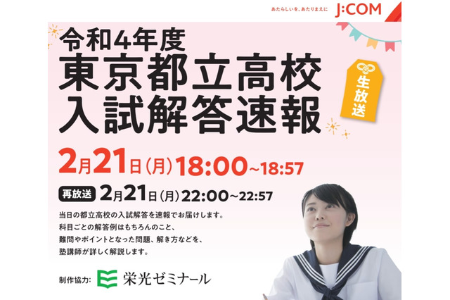 【高校受験2022】東京都立高校、入試解答速報2/21 画像