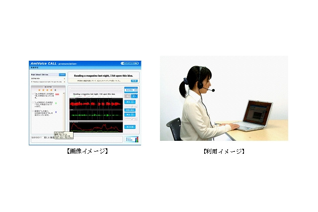 苦手な発音を指摘、中高生向け英語発音矯正システム 画像