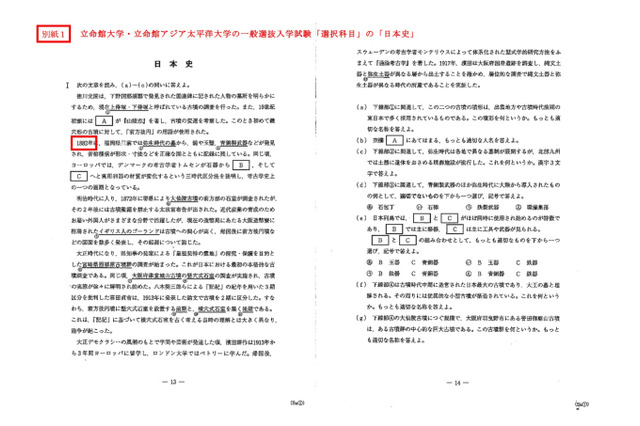 【大学受験2022】立命館大・APU入試で出題ミス3問…合否に影響なし 画像