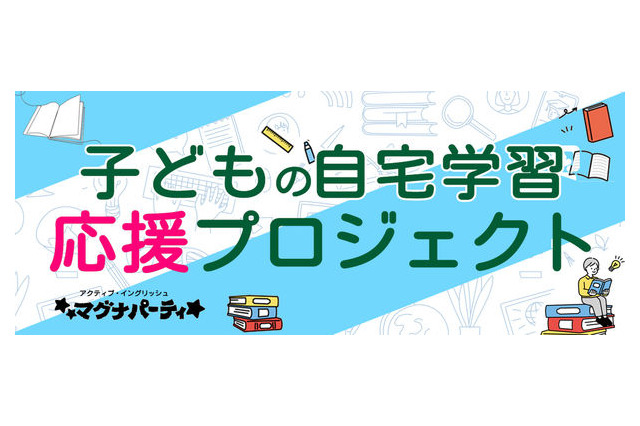 英語フレーズを短期集中学習「自宅学習応援プロジェクト」 画像
