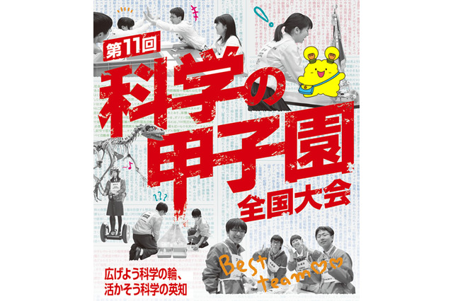 科学の甲子園全国大会、開催形式変更…コロナ対策 画像