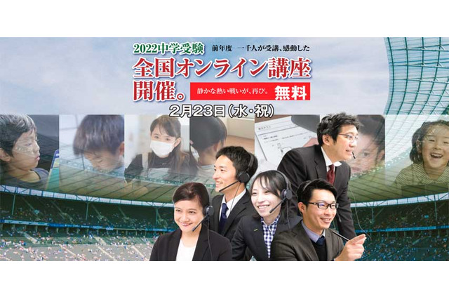 【中学受験】受験ドクター、無料オンライン講座2/23 画像