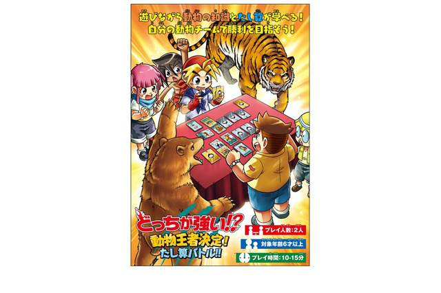 どっちが強い!?シリーズ、たし算バトルカードゲーム発売 画像