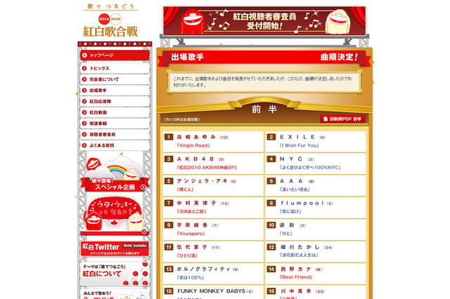 第61回NHK紅白歌合戦の曲順が決定、Webに公開 画像