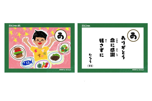 NHK「みんなでつくろうSDGsかるた」作品募集 画像