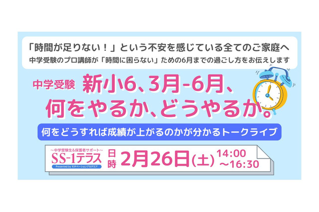 【中学受験】新小6保護者対象セミナー「3-6月で何をすべきか」 画像