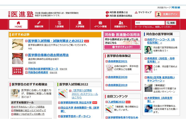 【大学受験2022】国公立医学部出願状況、京大2.6倍 画像