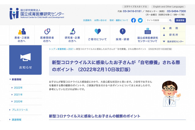 第6波で子供の感染症増…自宅療養のポイント改訂 画像