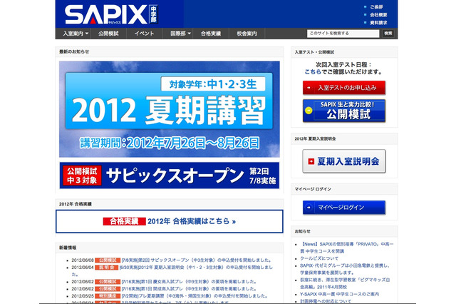 SAPIX中学部、開成・慶女など中3対象の高校入試公開模試 画像