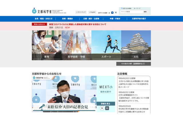 基本的対処方針変更および大学等の感染対策の徹底周知…文科省 画像