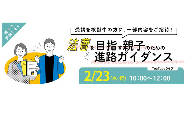 伊藤塾「法曹を目指す親子のためのガイダンス」2/23 画像