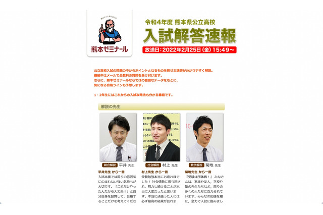 【高校受験2022】熊本県公立高、TV解答速報2/25午後3時49分 画像