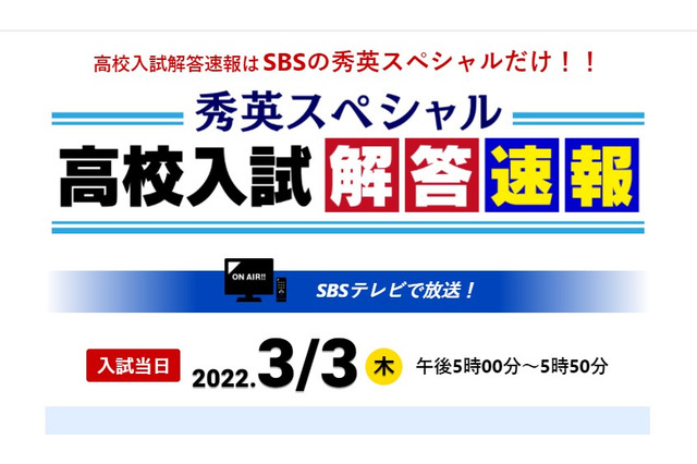 【高校受験2022】静岡県公立高、TV解答速報3/3 画像