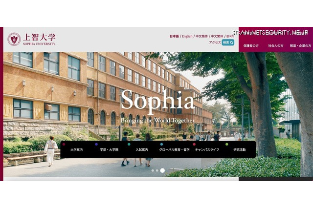 上智大学、学内Webサイトが改ざん被害…不正サイトへ誘導 画像