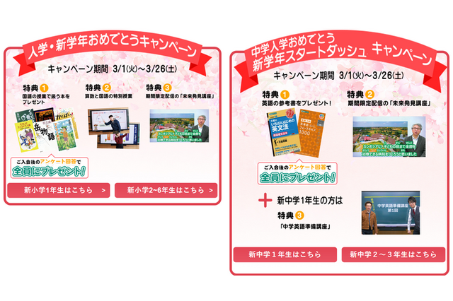 東進オンライン学校、春のキャンペーン開始 画像