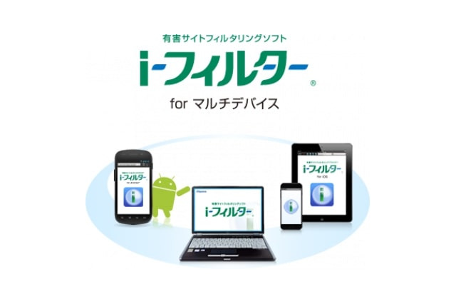 子供のフィルタリングソフト「i-フィルター」キャンペーン 画像