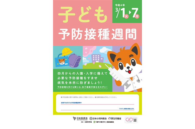 入園・入学に備えよう「子ども予防接種週間」 画像