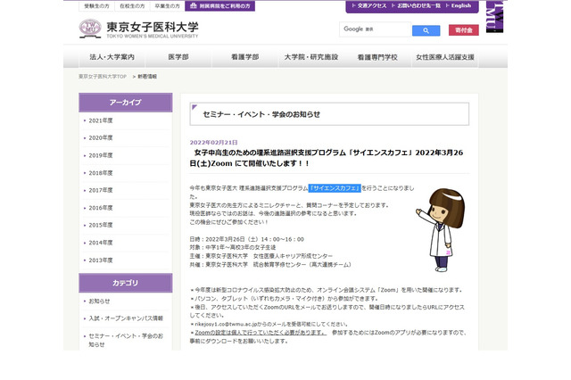 東京女子医大、女子中高生のための「サイエンスカフェ」3/26 画像