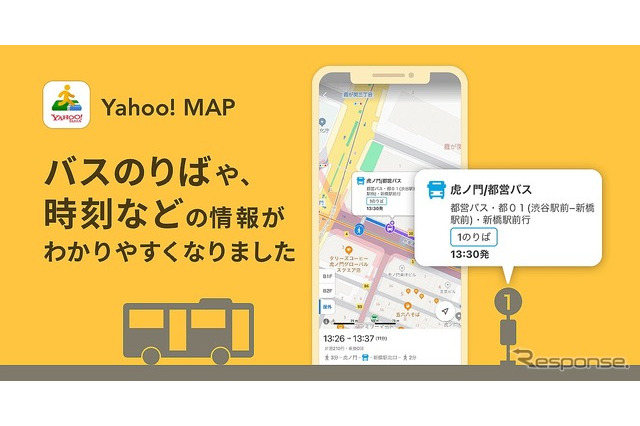 Yahoo! MAP、バス停の位置や出発時間が地図上で確認できる新機能 画像