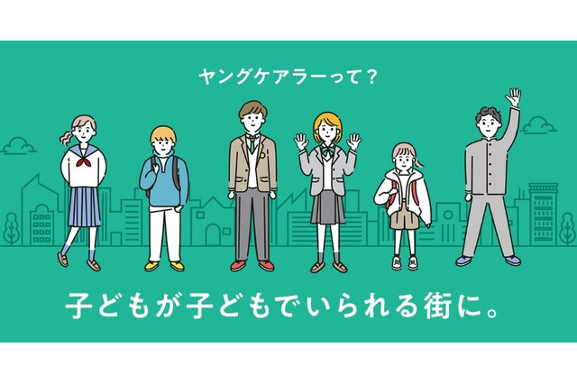 ヤングケアラーを支える社会を目指して…厚労省がWeb開設 画像
