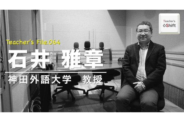 社会学の専門家からみた学校のSDGsブーム…Teacher's［Shift］ 画像