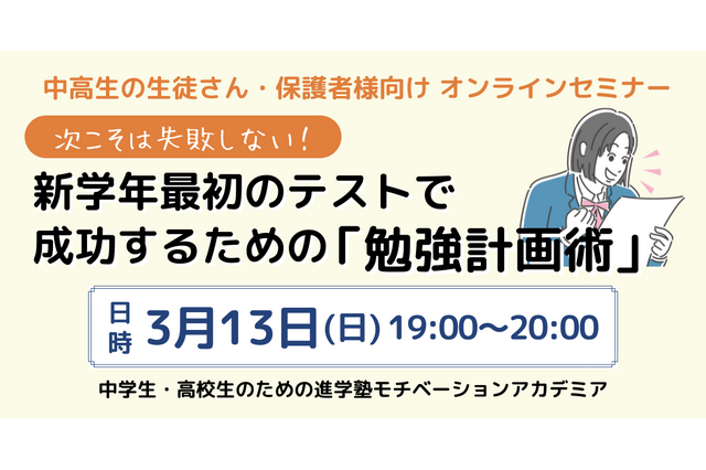 新学年最初のテストで成功するための「勉強計画術」3/13 画像