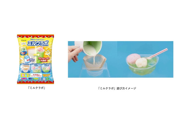 牛乳で実験楽しむ知育菓子「ミルクラボ」3/14発売 画像